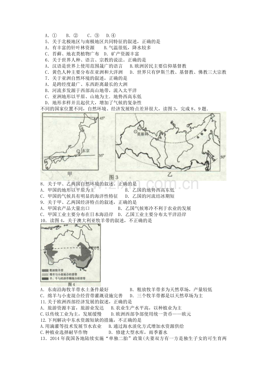 2015年威海市中考地理试卷及答案.doc_第2页