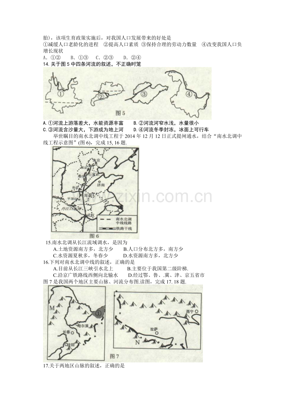 2015年威海市中考地理试卷及答案.doc_第3页