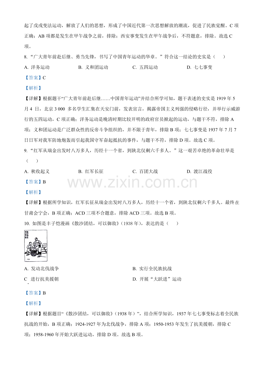 题目2022年湖北省襄阳市中考历史真题（解析版）.docx_第3页