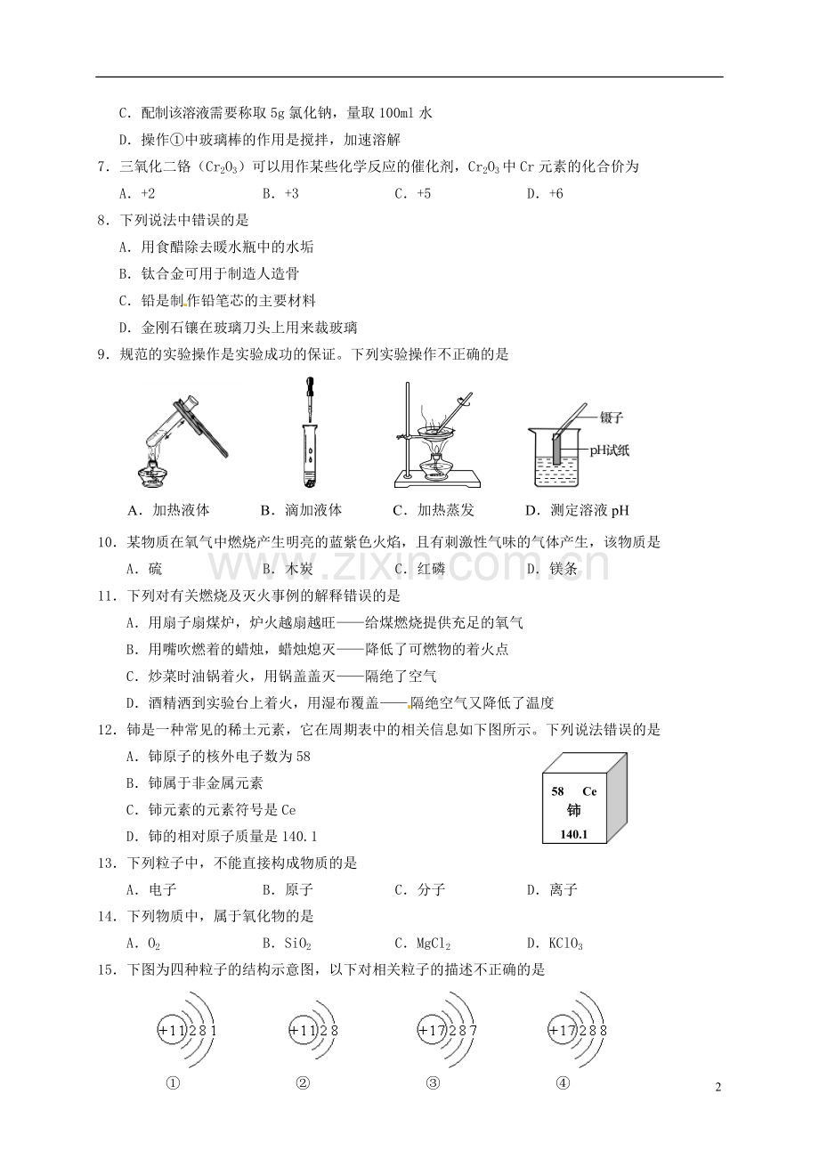 云南省2015年中考化学真题试题（含扫描答案）.doc_第2页