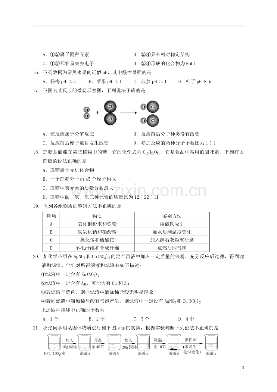 云南省2015年中考化学真题试题（含扫描答案）.doc_第3页