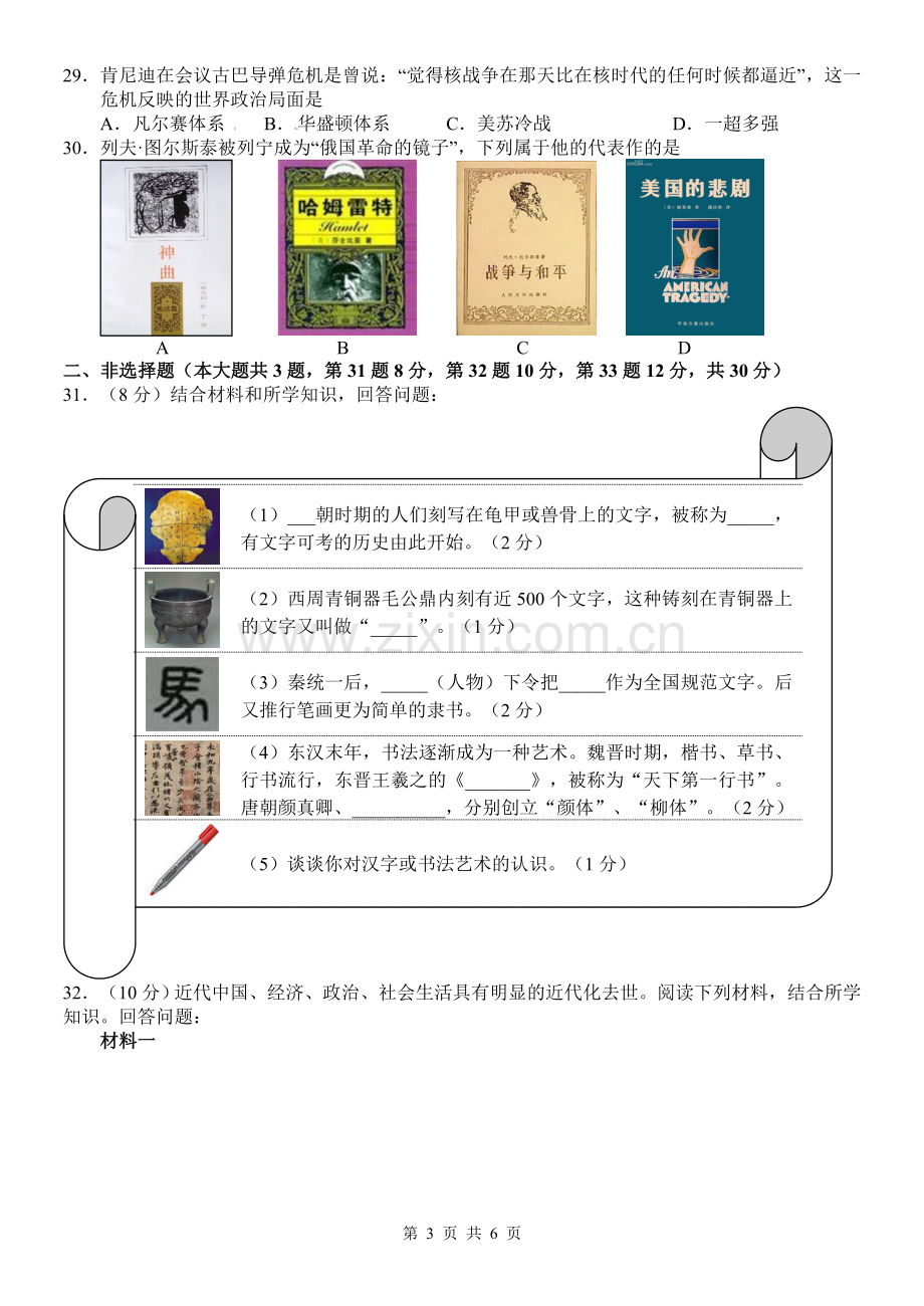 2012年江苏省南京市中考历史试卷及答案.doc_第3页