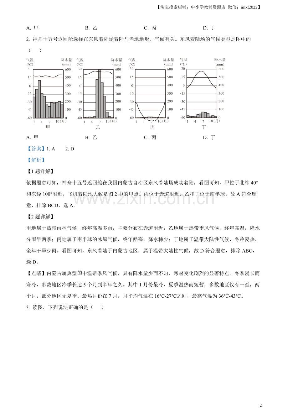 题目2023年湖北省鄂州市中考地理真题（解析版）.docx_第2页