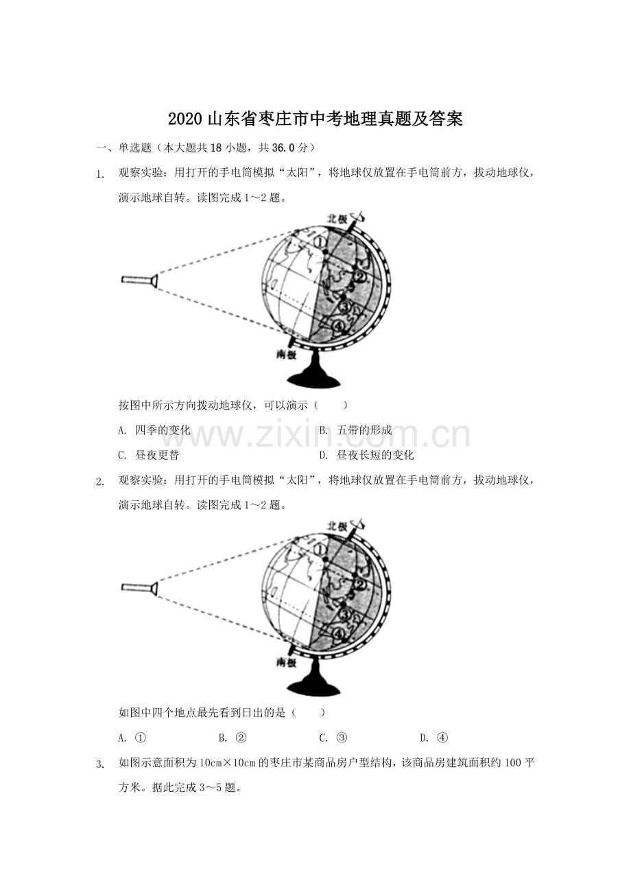 2020山东省枣庄市中考地理真题及答案.doc_第1页