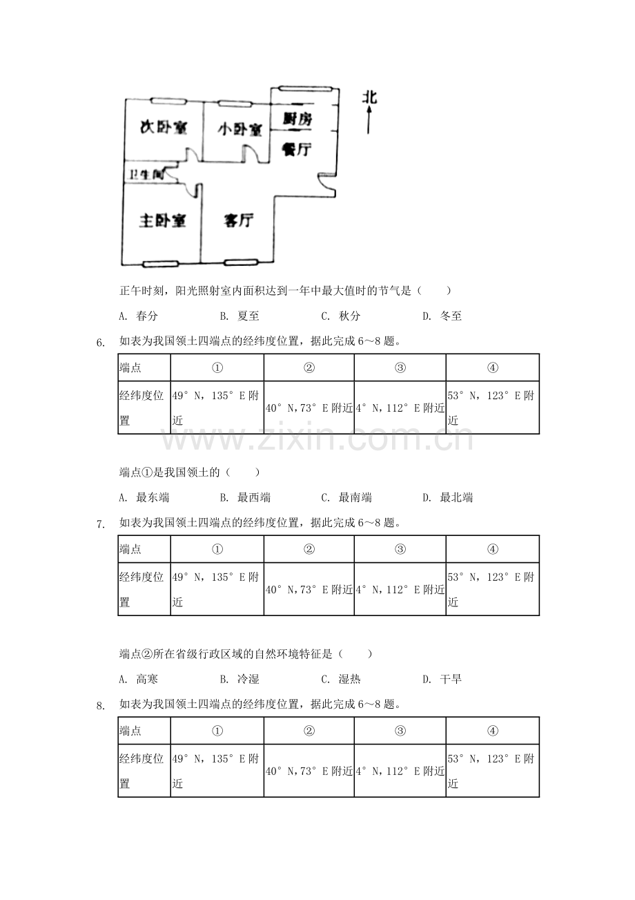 2020山东省枣庄市中考地理真题及答案.doc_第3页