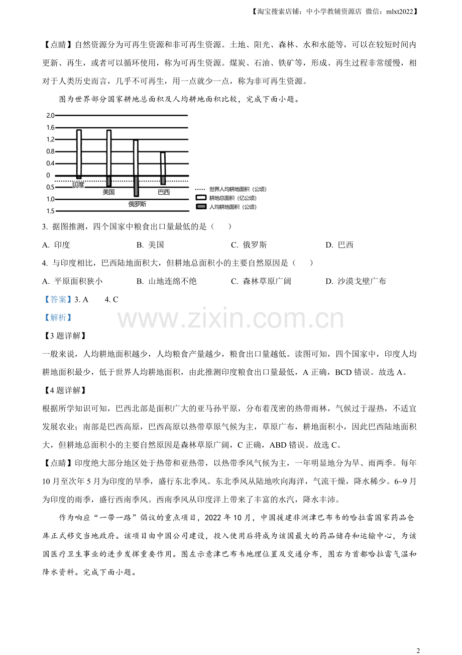 题目2023年安徽省中考地理真题（解析版）.docx_第2页