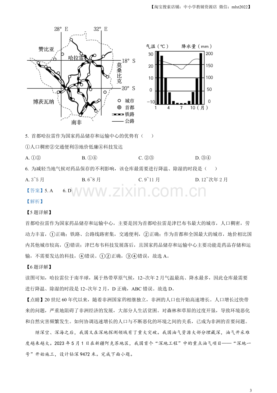 题目2023年安徽省中考地理真题（解析版）.docx_第3页