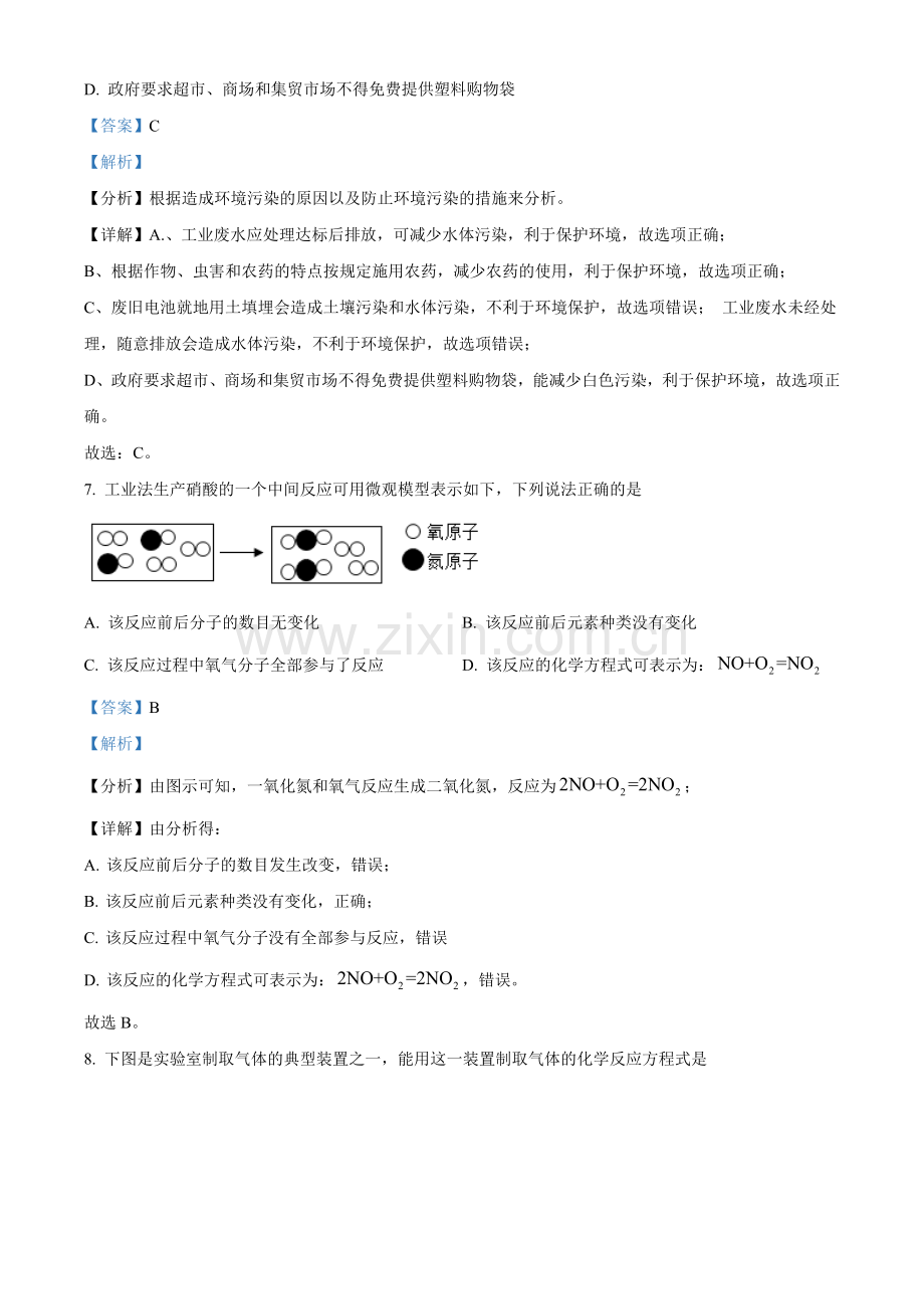 题目湖南省永州市2021年中考化学试题（解析版）.doc_第3页