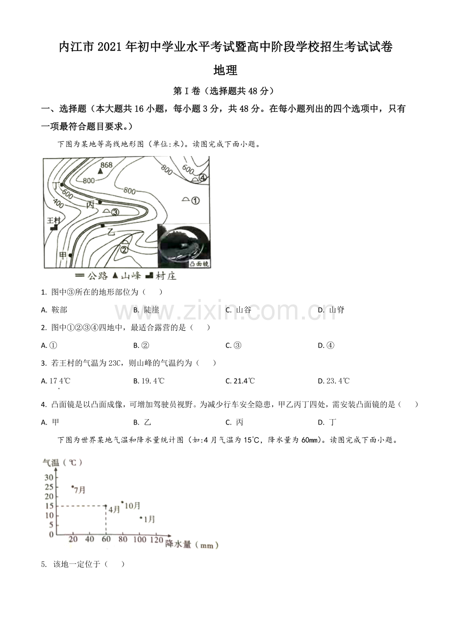 四川省内江市2021年中考地理真题（原卷版）.doc_第1页