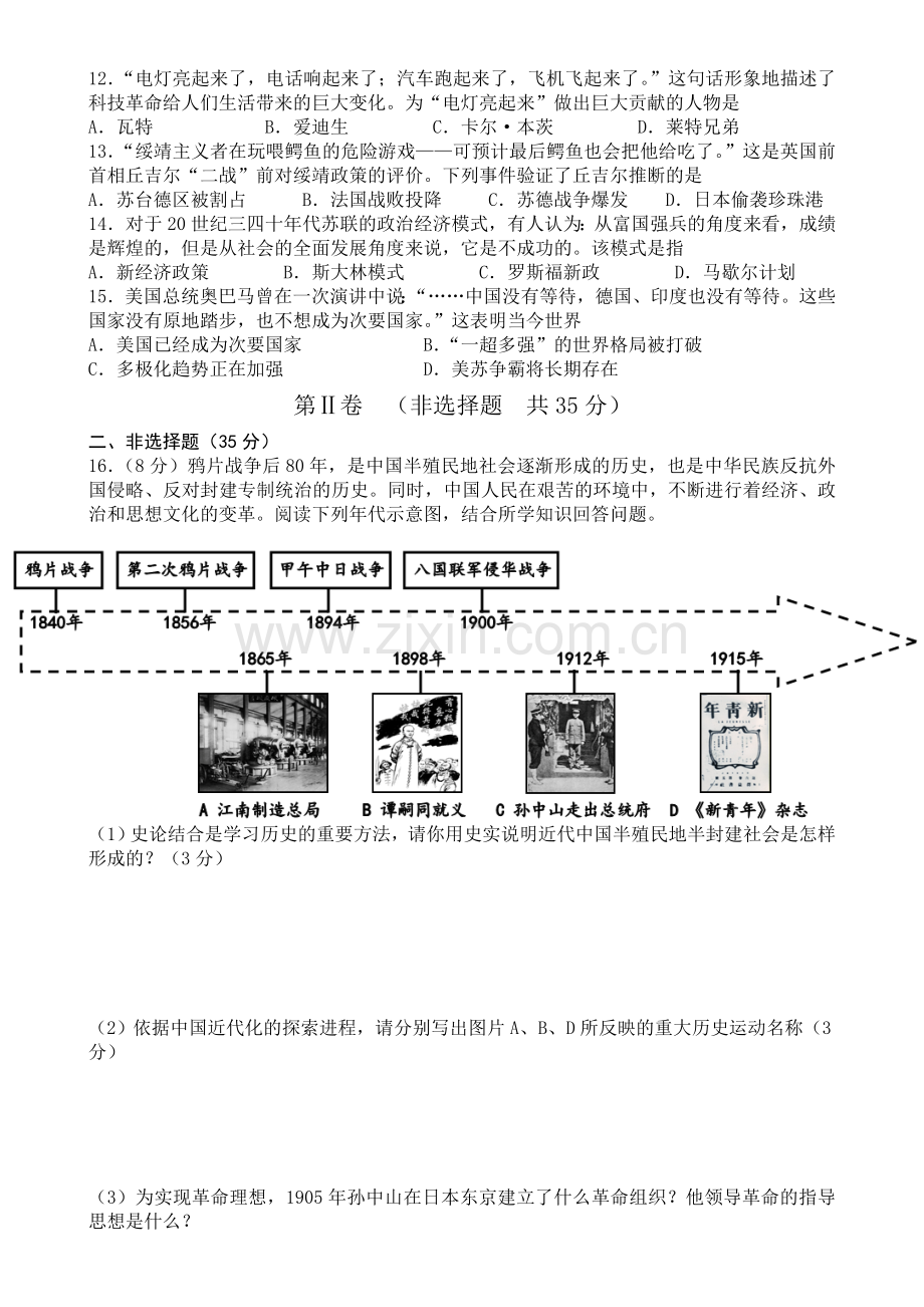 2013年山东淄博中考历史试题.doc_第2页