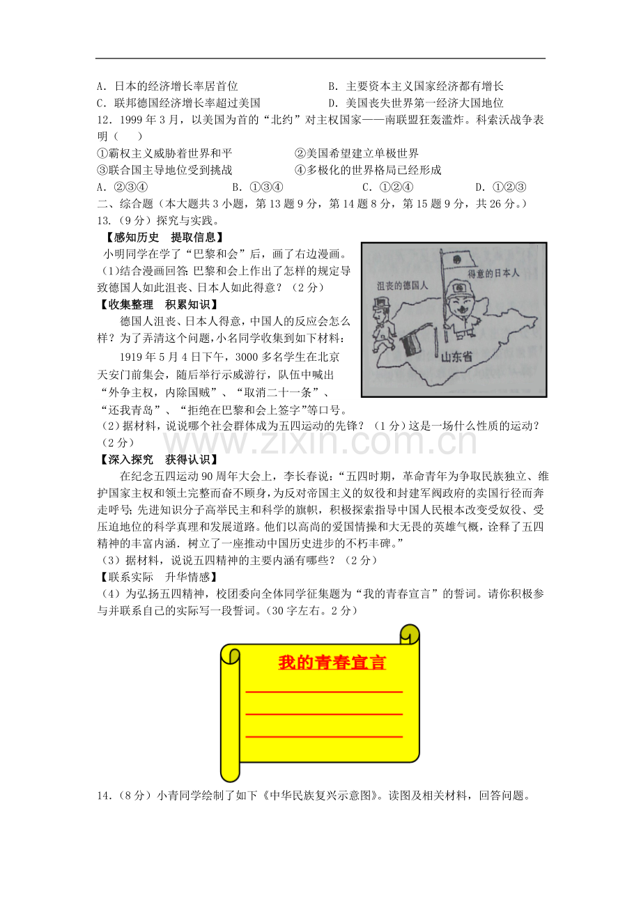 2009年江西省中考历史试卷及答案.doc_第2页