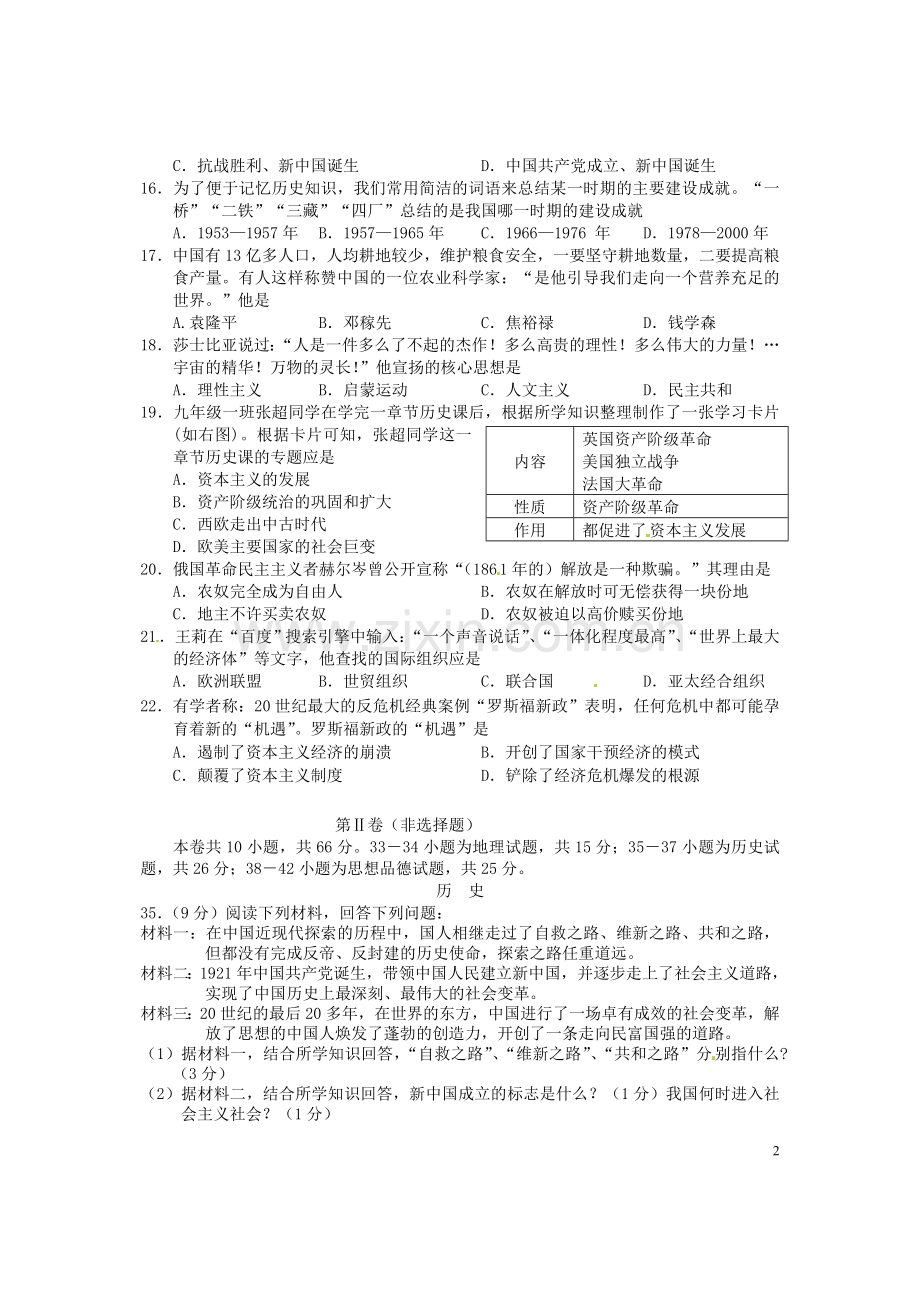 湖北省鄂州市2016年中考文综（历史部分）真题试题（含答案）.doc_第2页