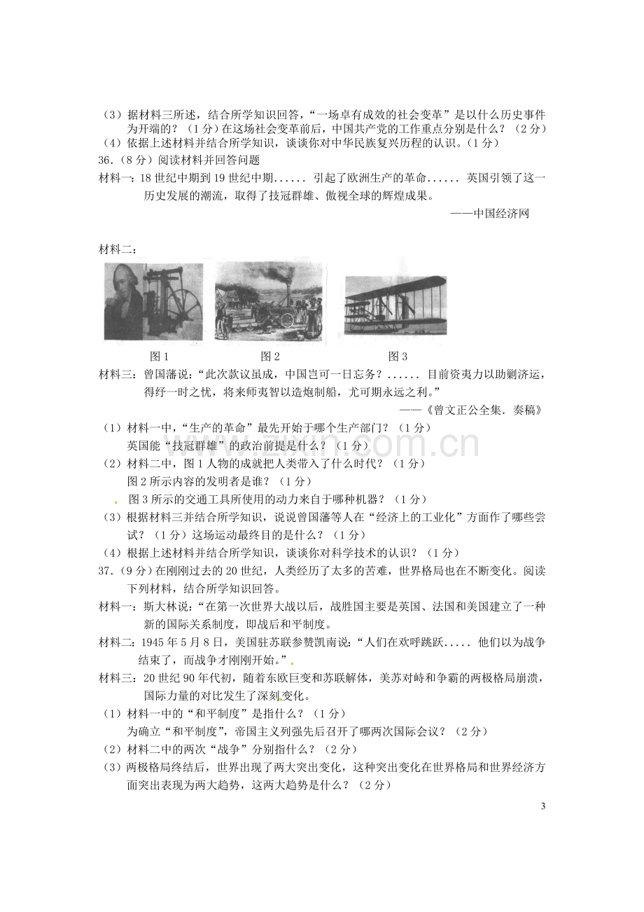 湖北省鄂州市2016年中考文综（历史部分）真题试题（含答案）.doc_第3页