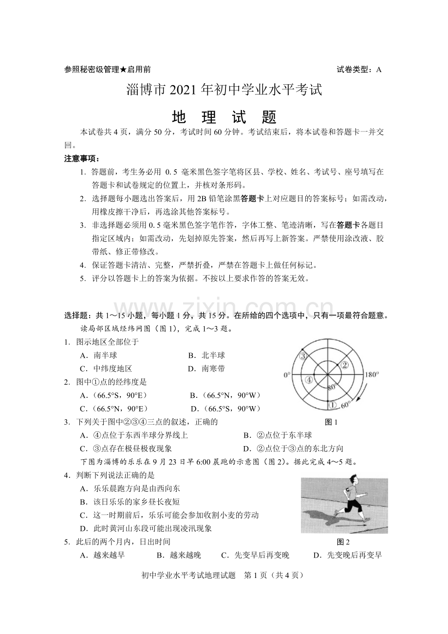 2021年山东省淄博市中考地理试题.docx_第1页