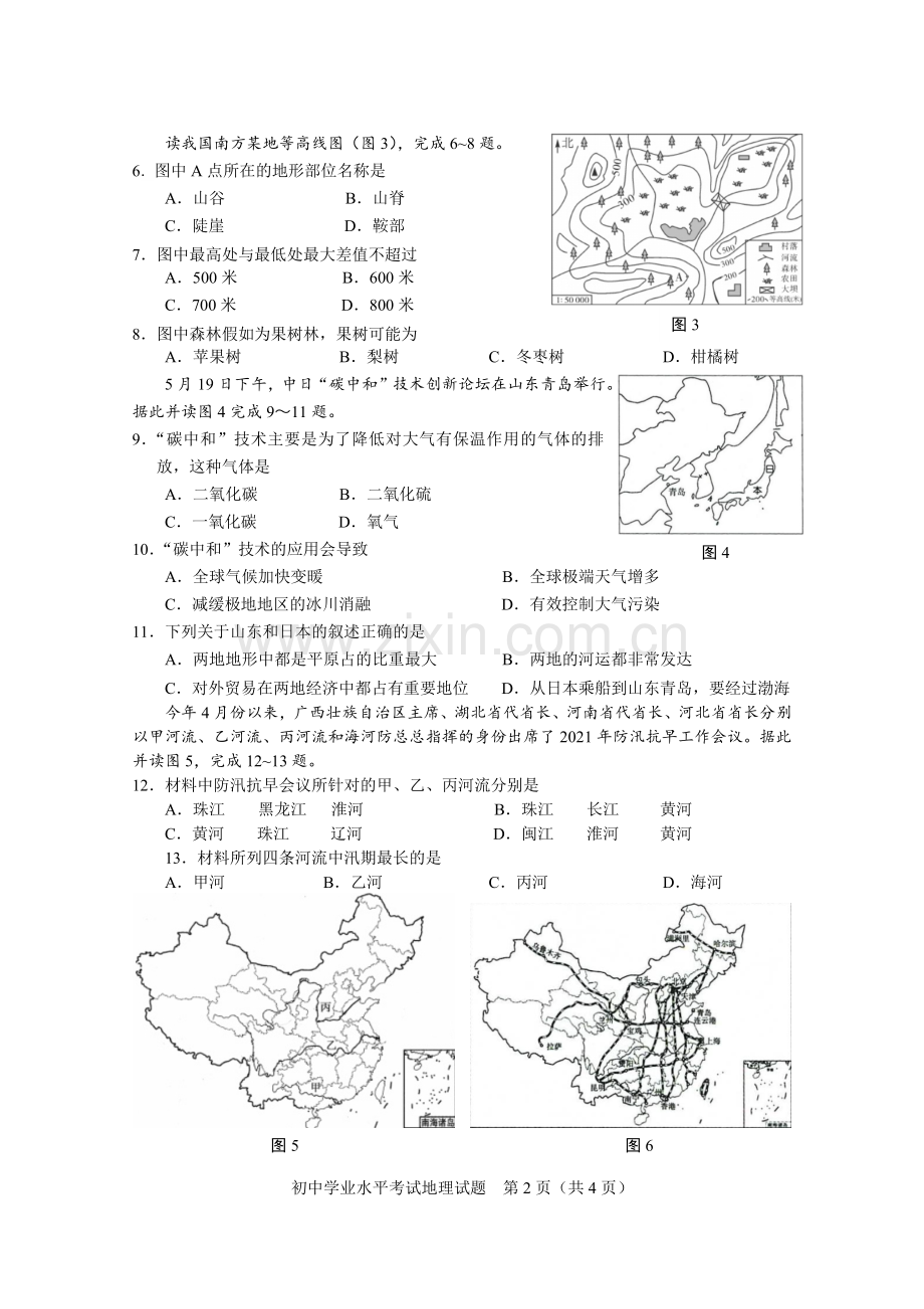 2021年山东省淄博市中考地理试题.docx_第2页