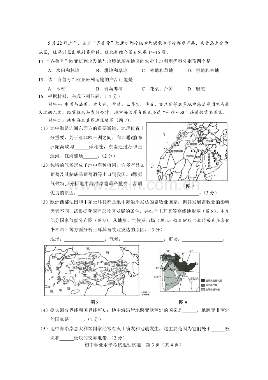 2021年山东省淄博市中考地理试题.docx_第3页