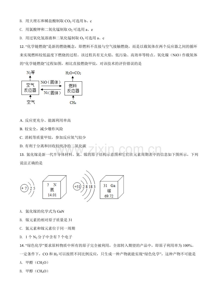 题目四川省攀枝花市2020中考化学试题（原卷版）.doc_第3页