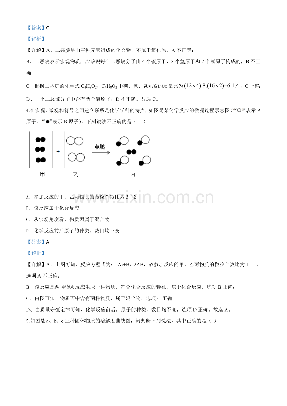 题目四川省达州市2020年中考化学试题（解析版）.doc_第2页