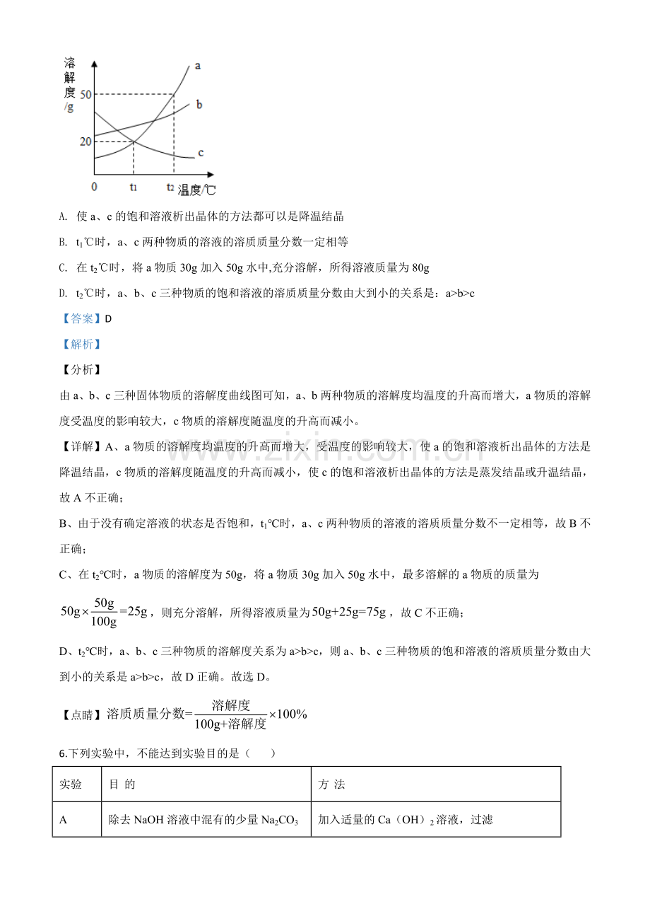 题目四川省达州市2020年中考化学试题（解析版）.doc_第3页