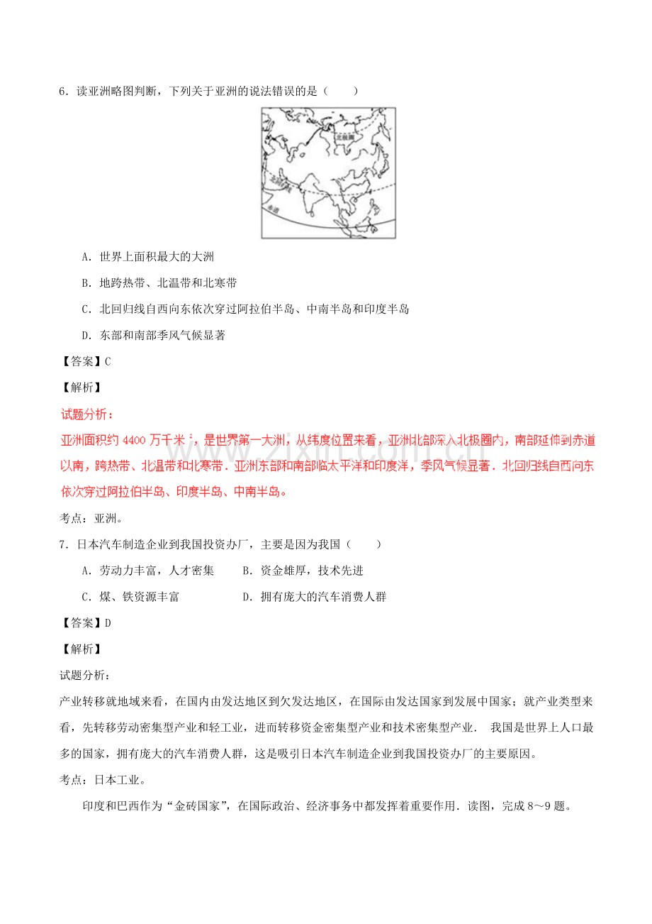 山东省东营市2017年中考地理真题试题（含解析）.doc_第3页