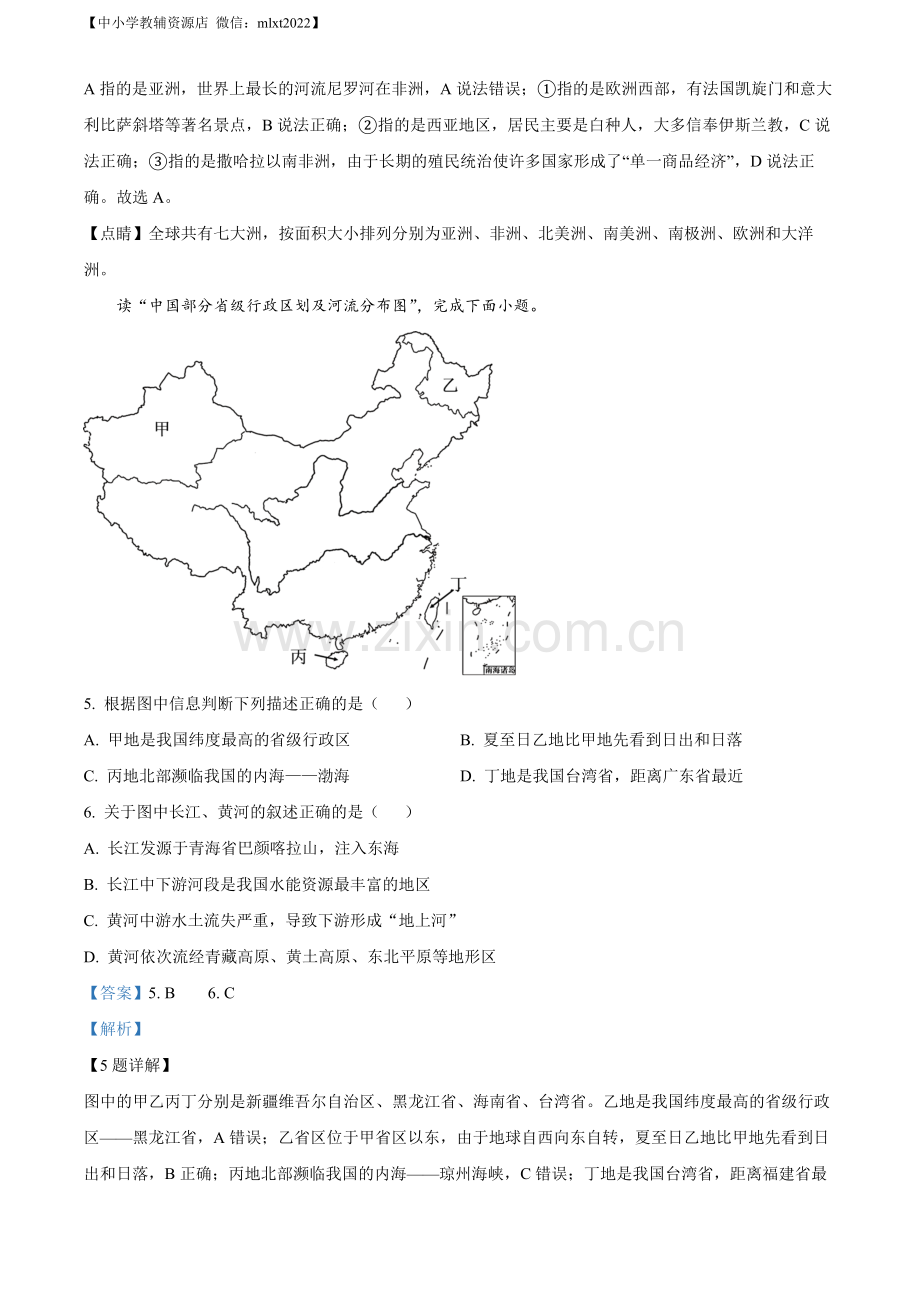 题目2022年四川省达州市中考地理真题（解析版）.docx_第3页