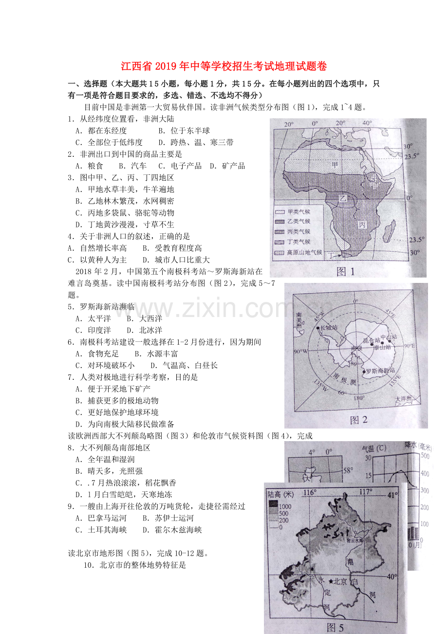 江西省2019年中考地理真题试题.doc_第1页