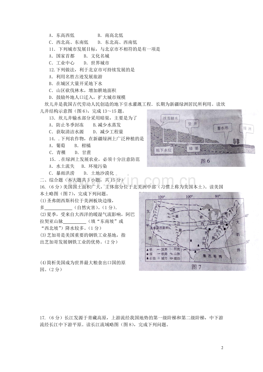 江西省2019年中考地理真题试题.doc_第2页