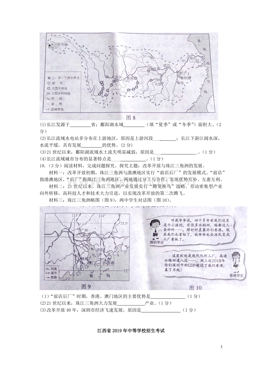 江西省2019年中考地理真题试题.doc_第3页