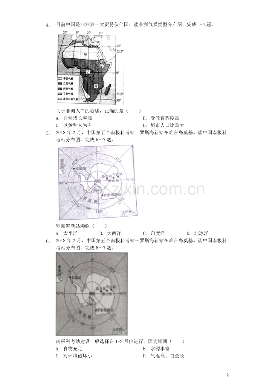 江西省2019年中考地理真题试题（含解析）.docx_第2页