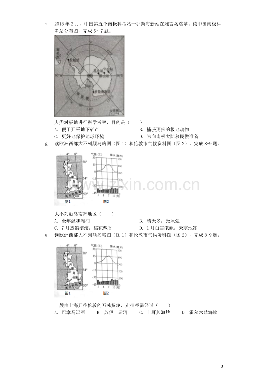 江西省2019年中考地理真题试题（含解析）.docx_第3页