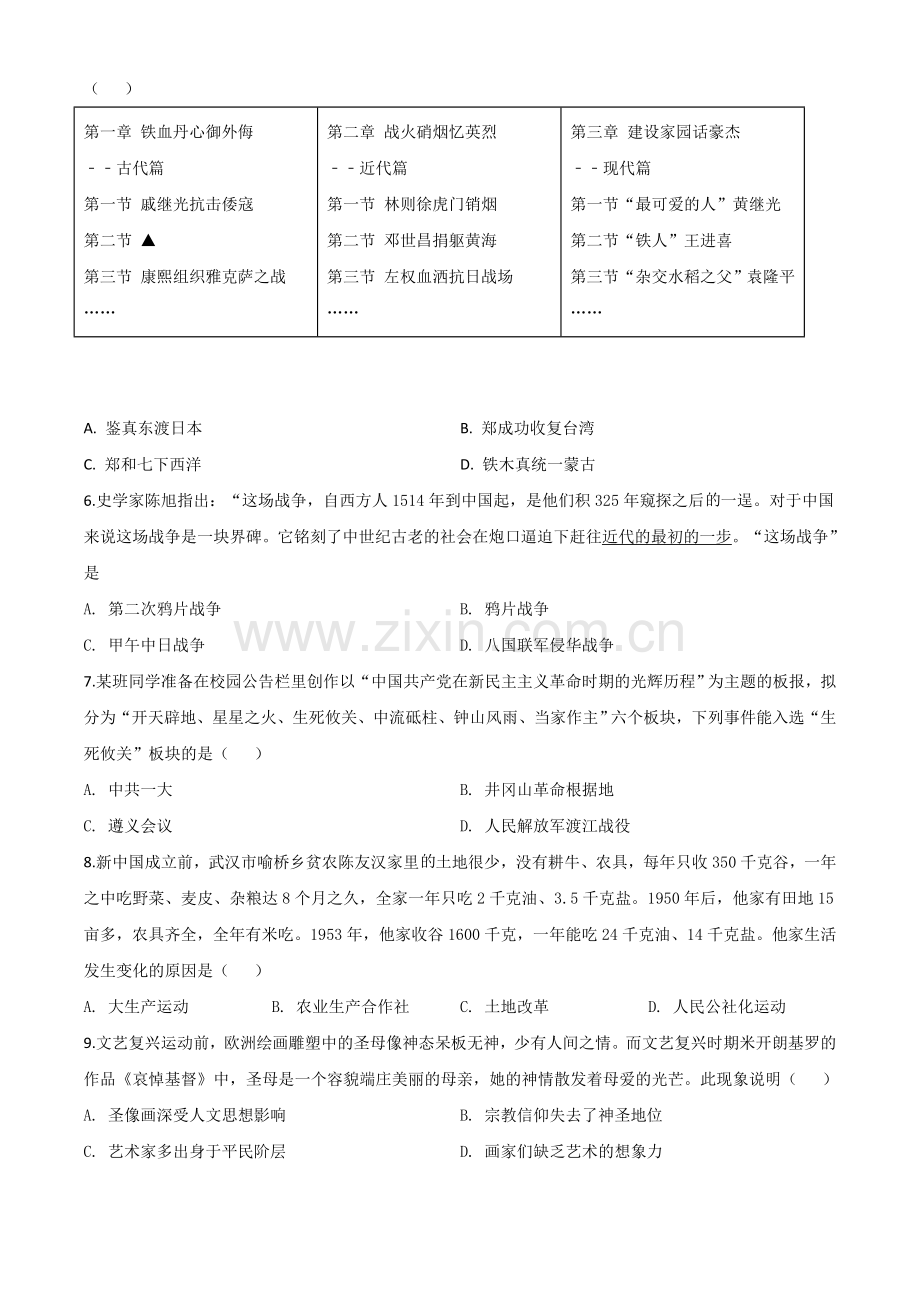 题目山西省2020年中考历史试题（原卷版）.doc_第2页