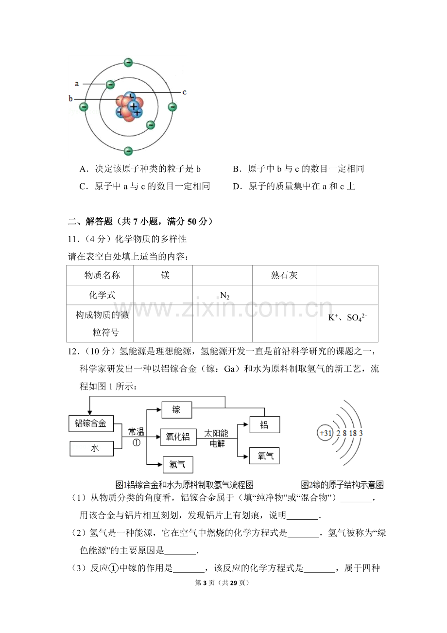 2016年山东省威海市中考化学试卷（含解析版）.doc_第3页