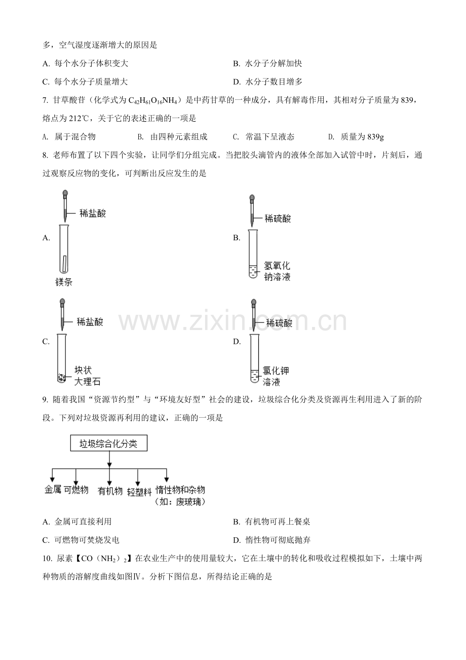 题目2022年山西省晋中市中考化学真题（原卷版）.docx_第2页