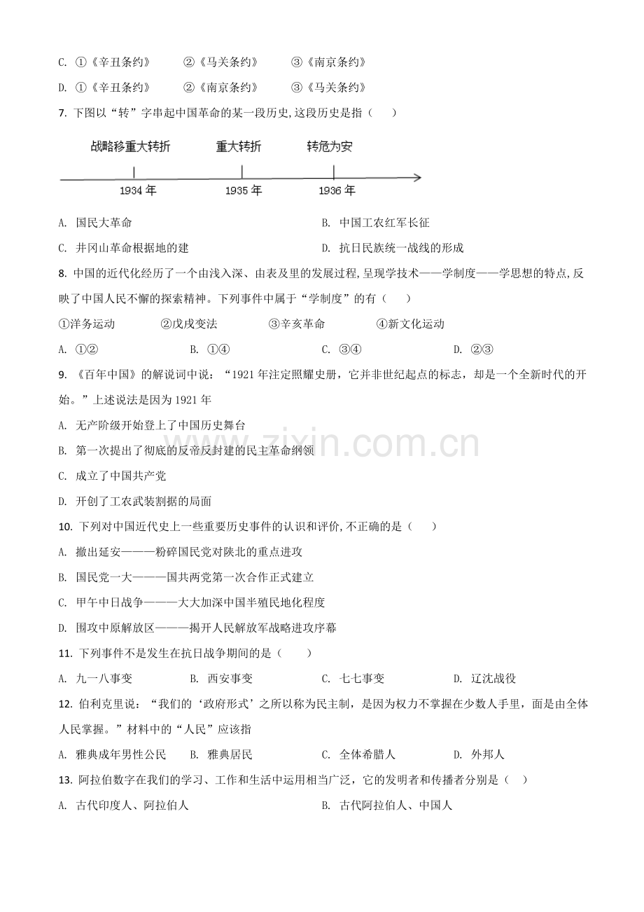 黑龙江省牡丹江、鸡西地区朝鲜族学校2021年中考历史试题（原卷版）.doc_第2页