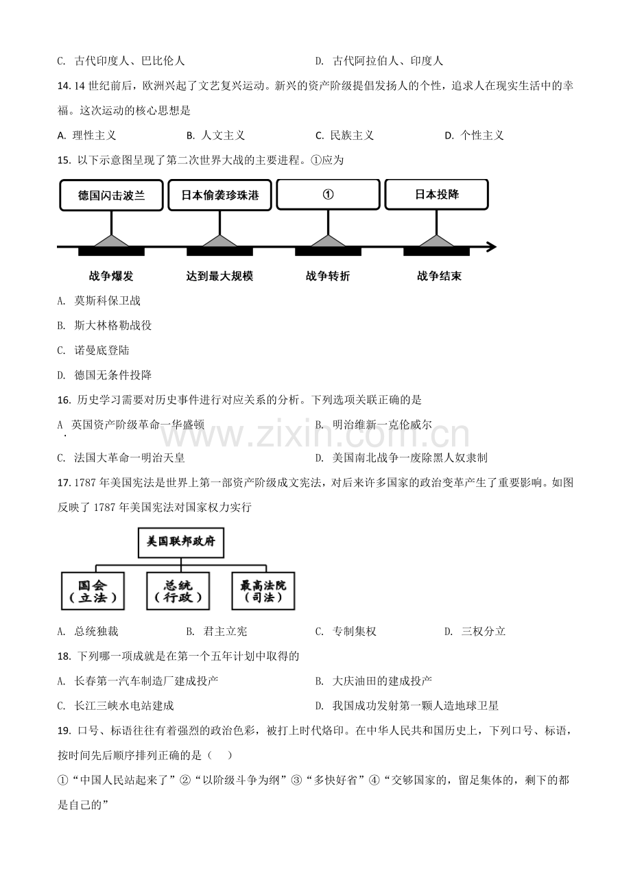 黑龙江省牡丹江、鸡西地区朝鲜族学校2021年中考历史试题（原卷版）.doc_第3页