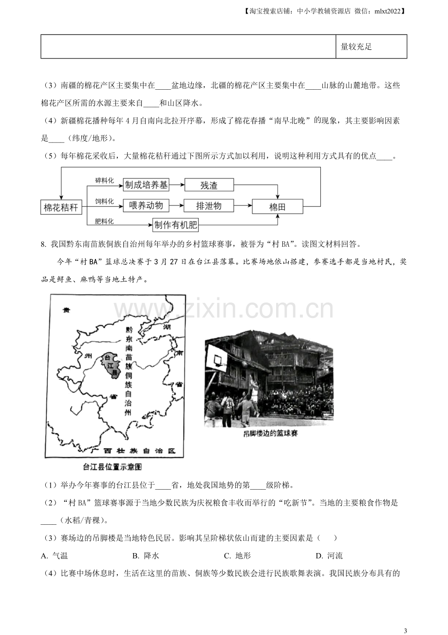 题目2023年上海市中考地理真题（原卷版）.docx_第3页