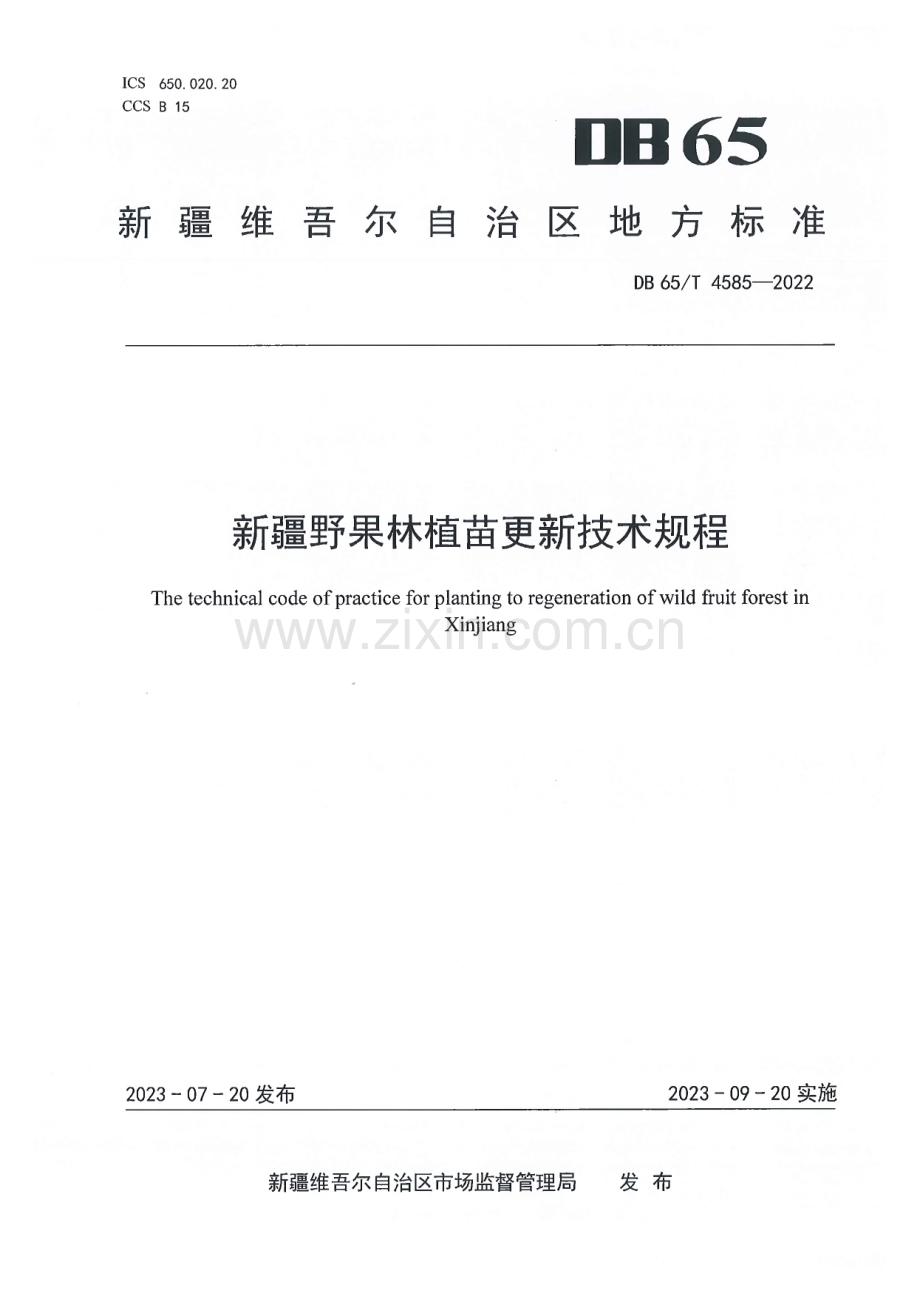 DB65∕T 4585-2022 新疆野果林植苗更新技术规程(新疆维吾尔自治区).pdf_第1页