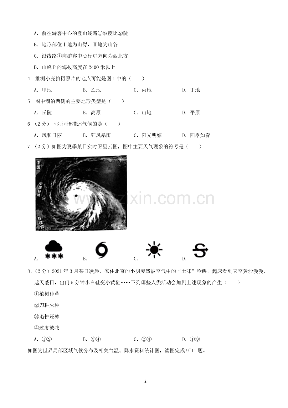 2021年云南省昆明市中考地理真题（word原卷版）.docx_第2页