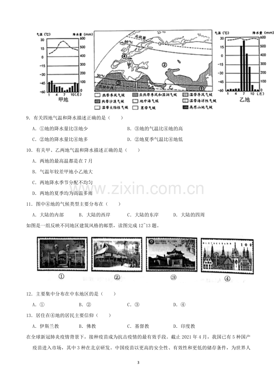 2021年云南省昆明市中考地理真题（word原卷版）.docx_第3页