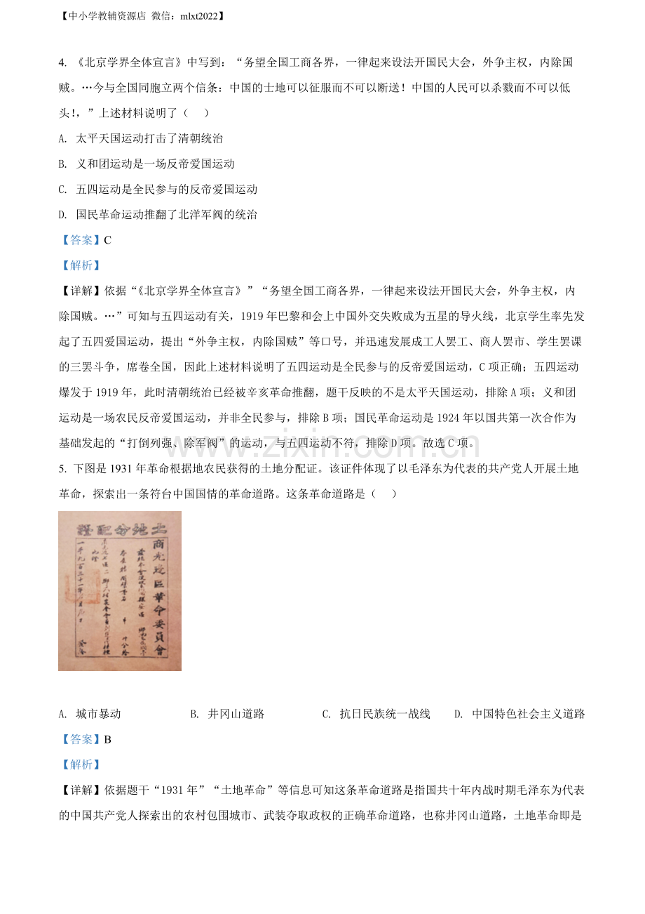 题目2022年辽宁省沈阳市中考历史试题（解析版）.docx_第3页