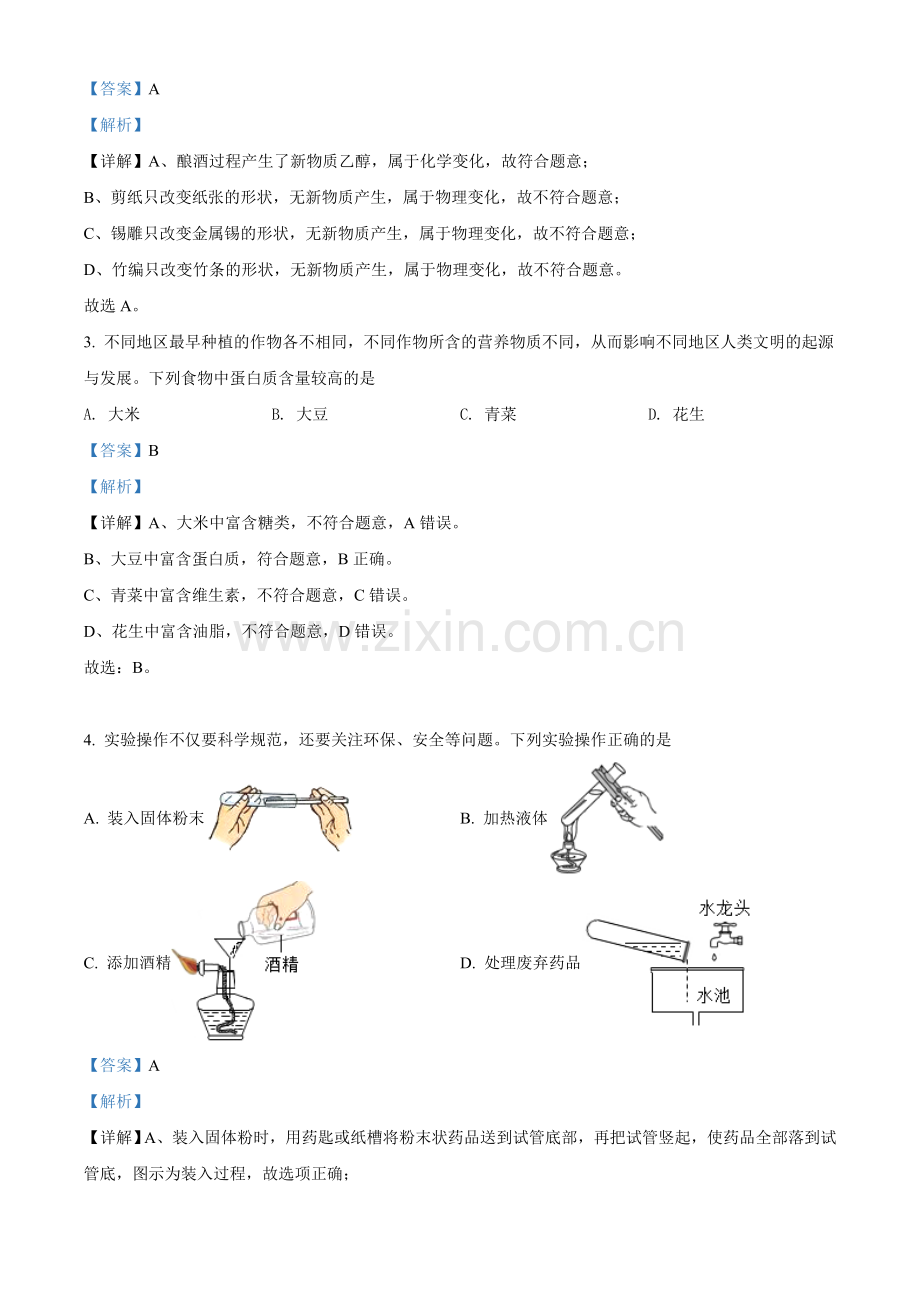 浙江省金华市2021年中考化学试题（解析版）.doc_第2页