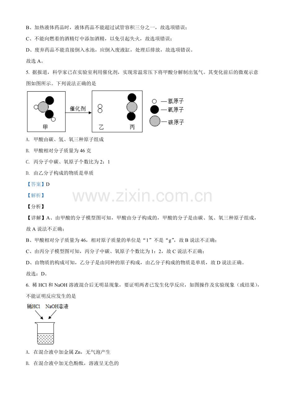 浙江省金华市2021年中考化学试题（解析版）.doc_第3页