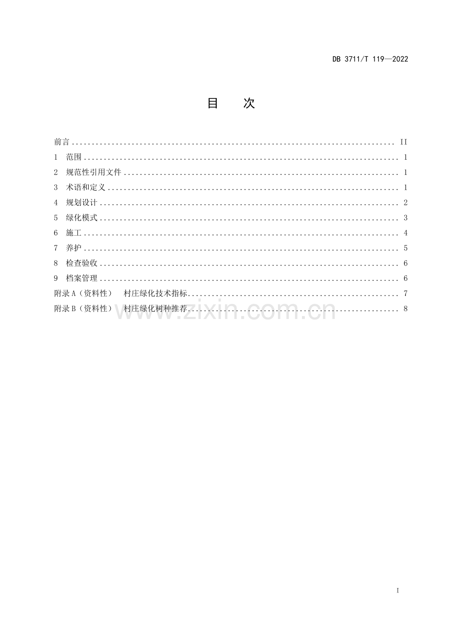 DB3711∕T 119-2022 村庄绿化技术规程(日照市).pdf_第3页