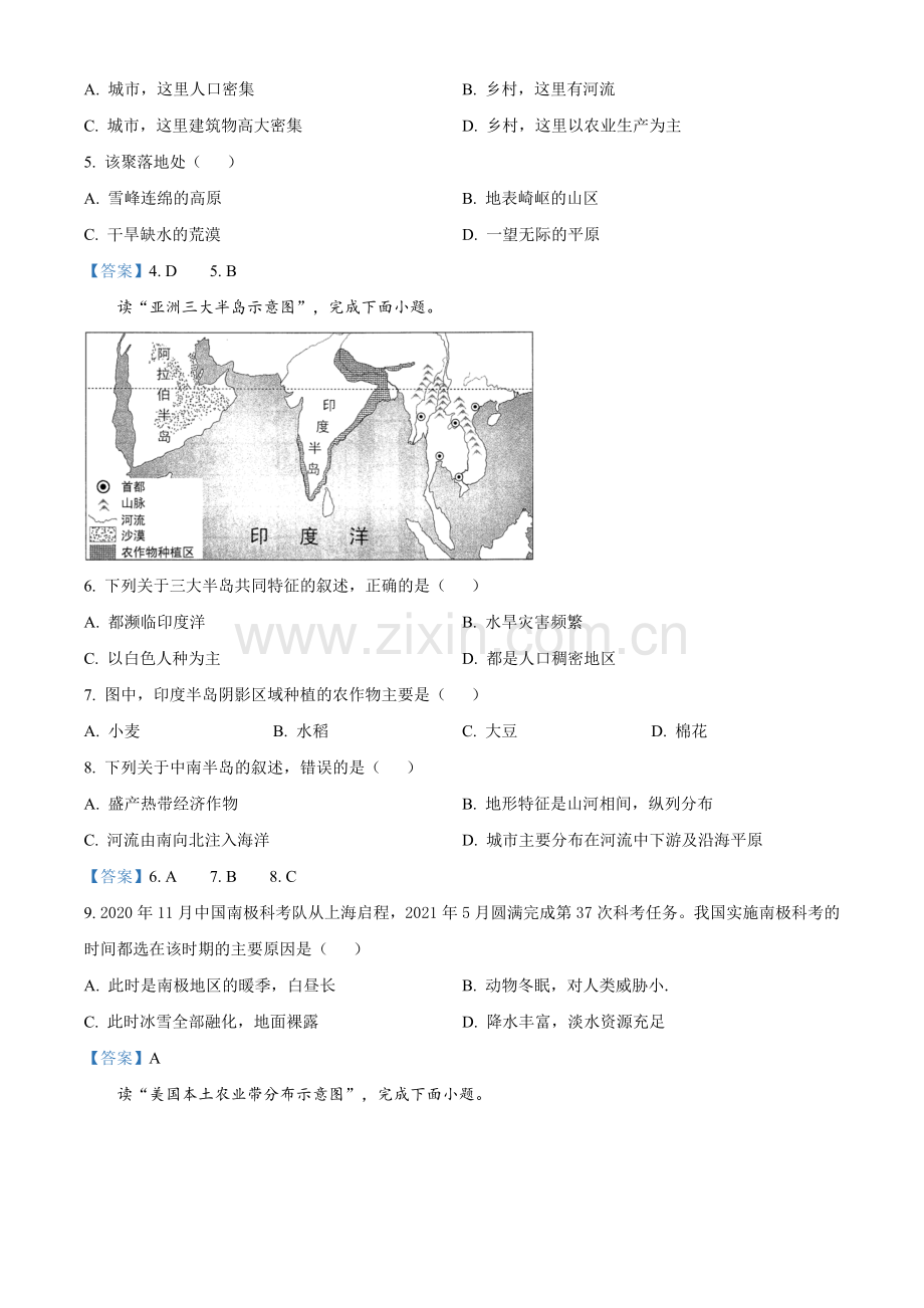 云南省2021年中考地理真题（解析版） - 副本.doc_第2页