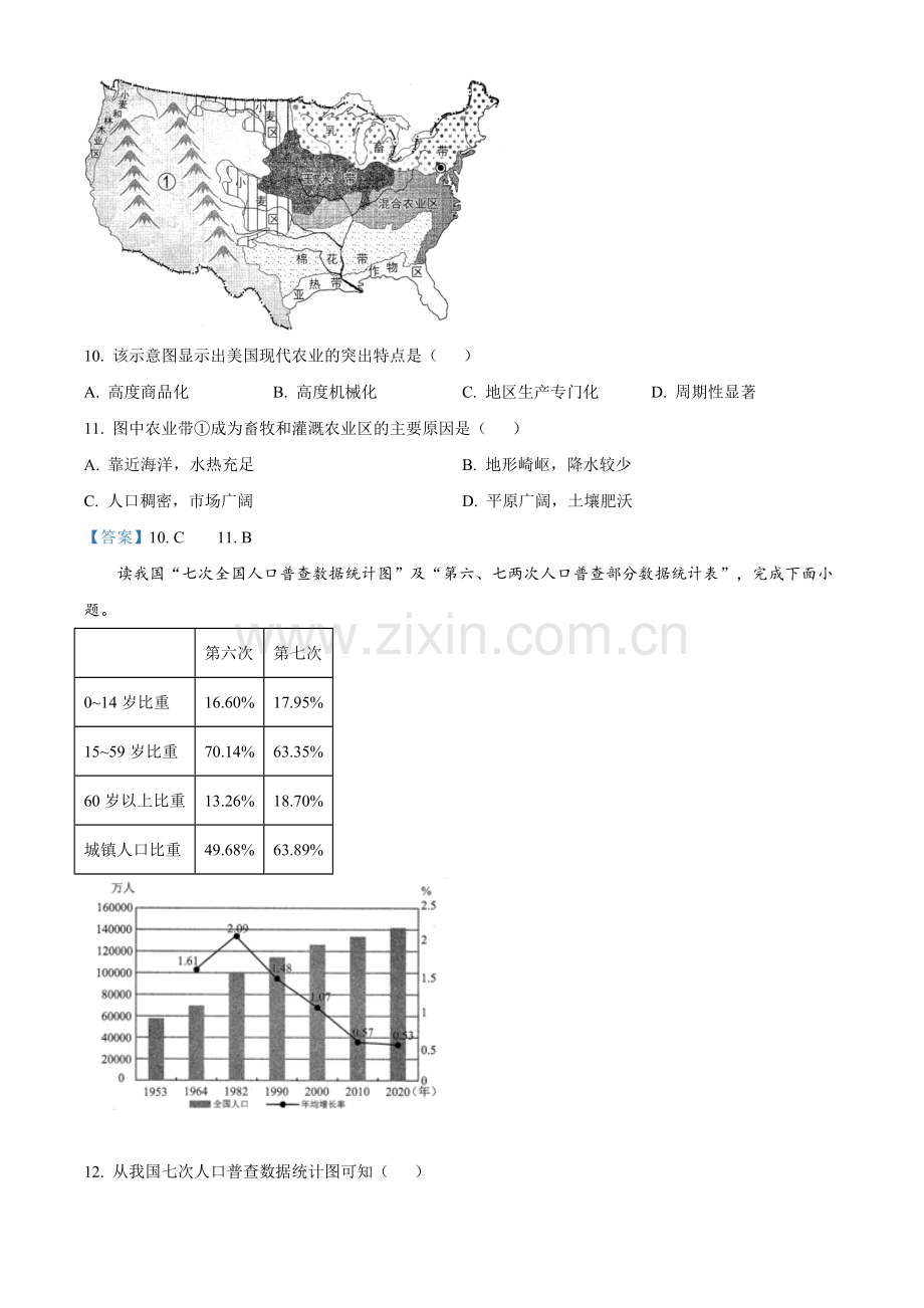 云南省2021年中考地理真题（解析版） - 副本.doc_第3页