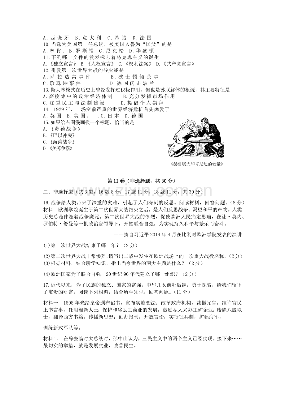 2014广西省柳州市中考历史试卷.docx_第2页