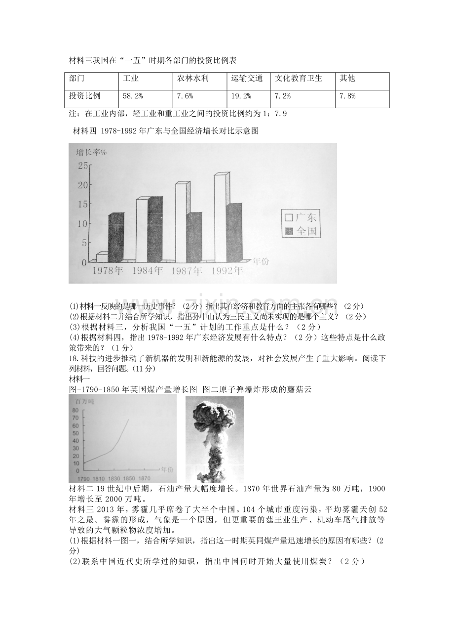 2014广西省柳州市中考历史试卷.docx_第3页