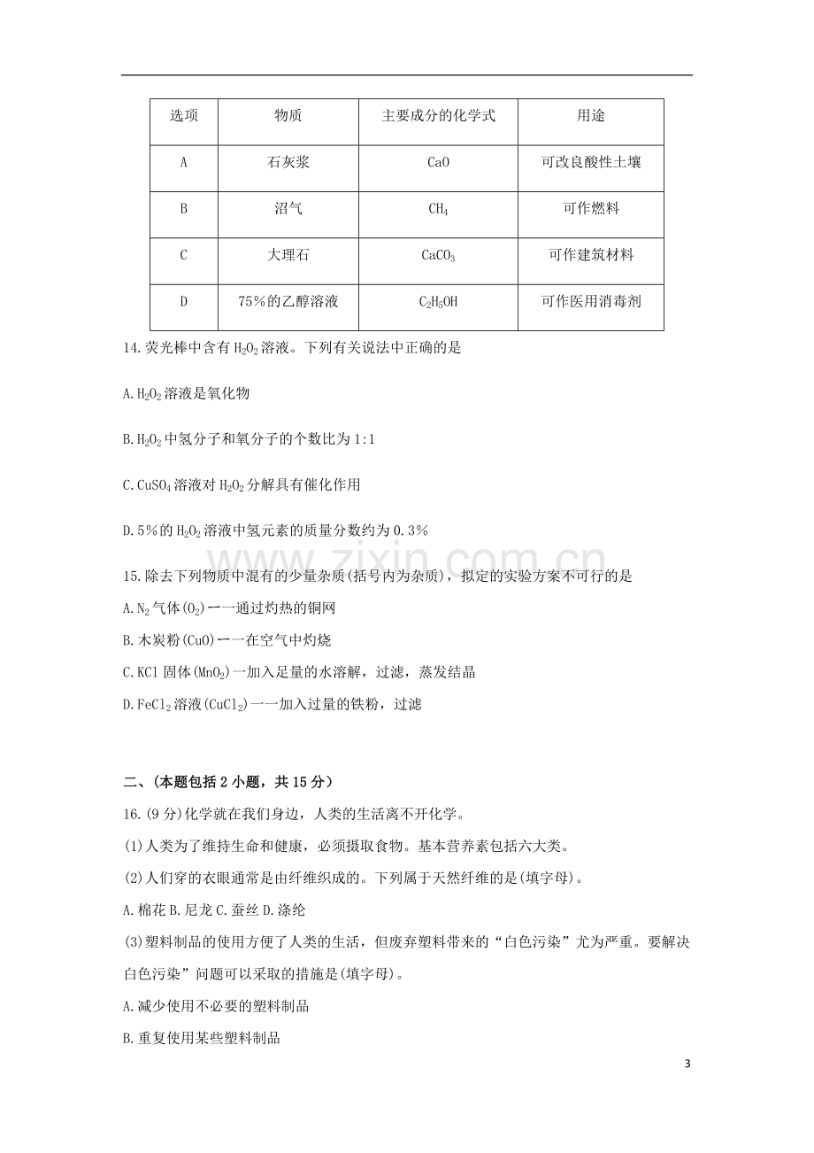 江苏省南京市2019年中考化学真题试题.docx_第3页