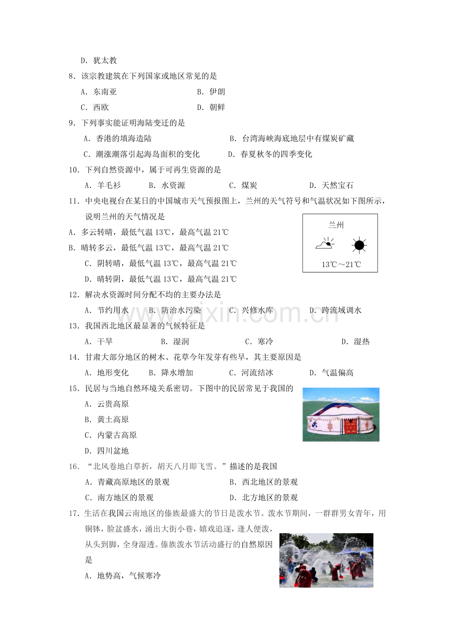 2015年甘肃省兰州市中考地理试题及答案.doc_第2页