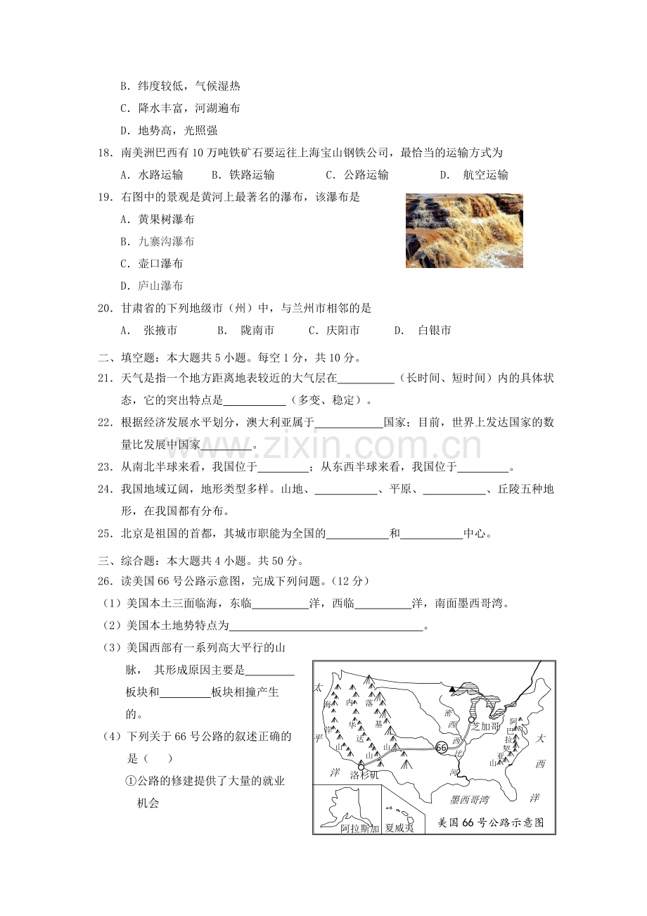 2015年甘肃省兰州市中考地理试题及答案.doc_第3页